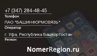 Кто звонил с 3472844845 - регион и оператор